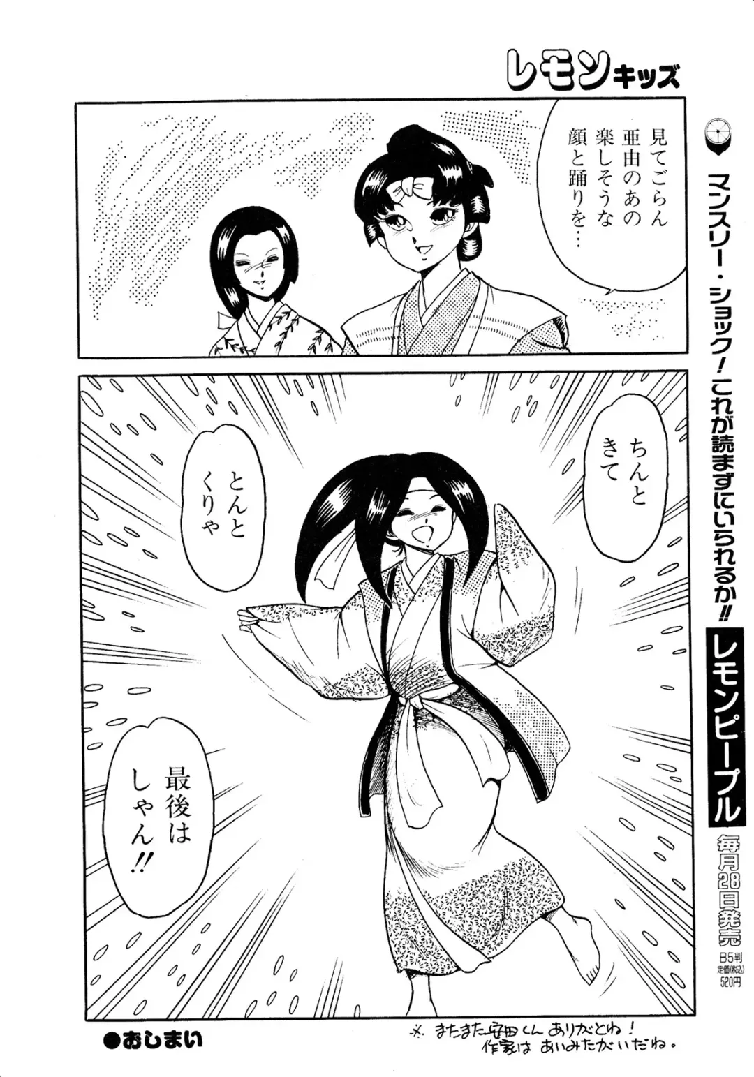 Lemon Kids No.11 Fhentai - Page 110