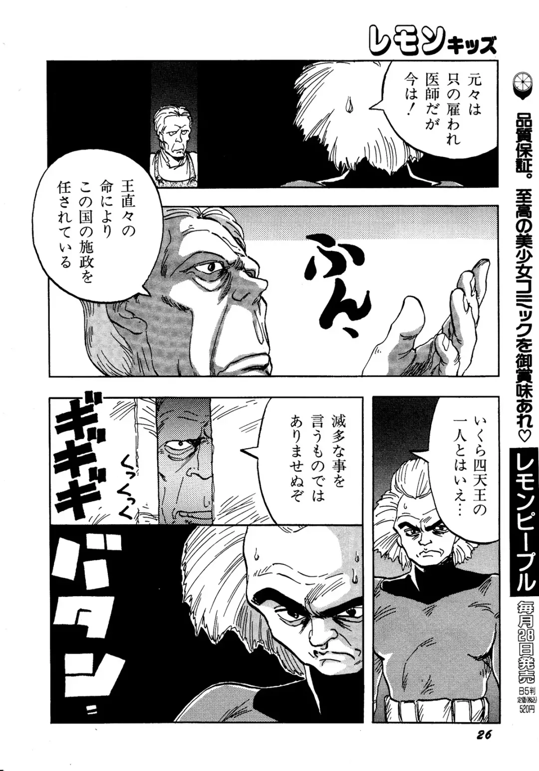 Lemon Kids No.11 Fhentai - Page 26