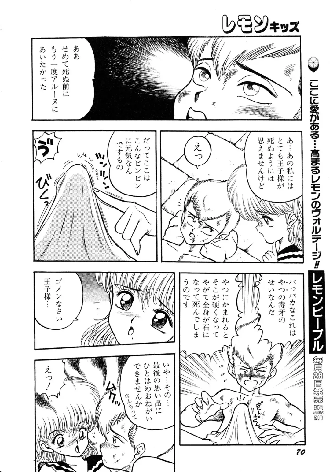 Lemon Kids No.11 Fhentai - Page 70