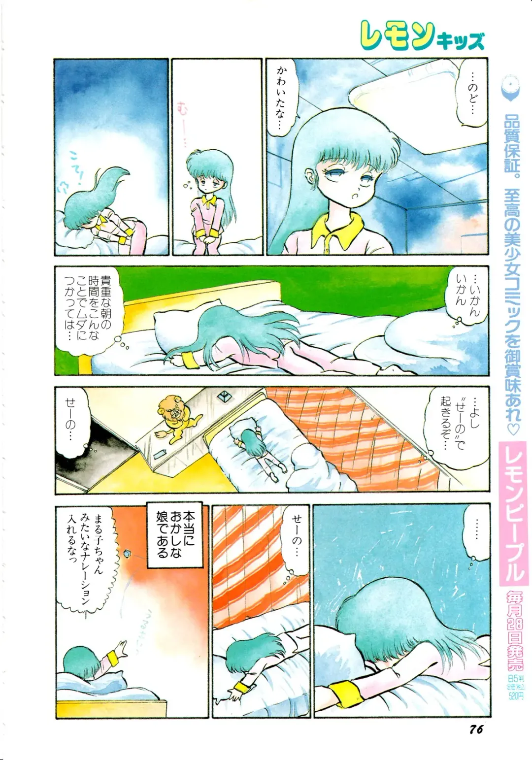 Lemon Kids No.11 Fhentai - Page 76