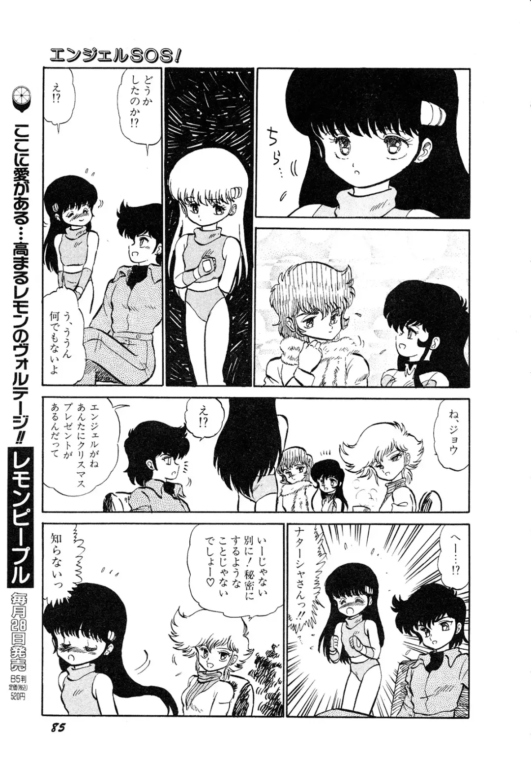 Lemon Kids No.11 Fhentai - Page 85