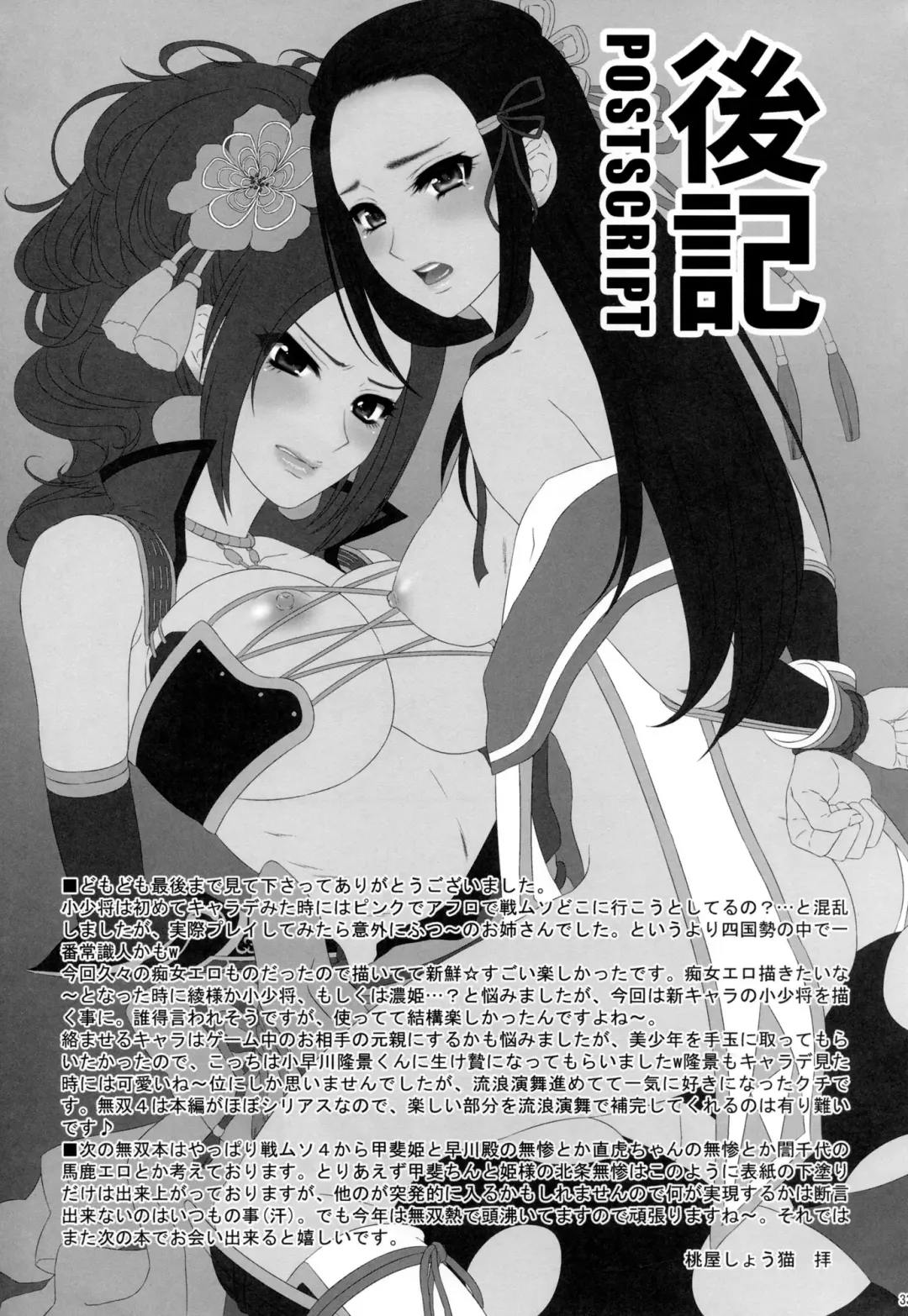 [Momoya Show-neko] Koshoushou no Midara na Itazura Fhentai - Page 32