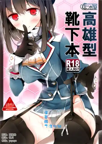 Read [Oouso] Takao-gata Kutsushita Hon - Fhentai.net