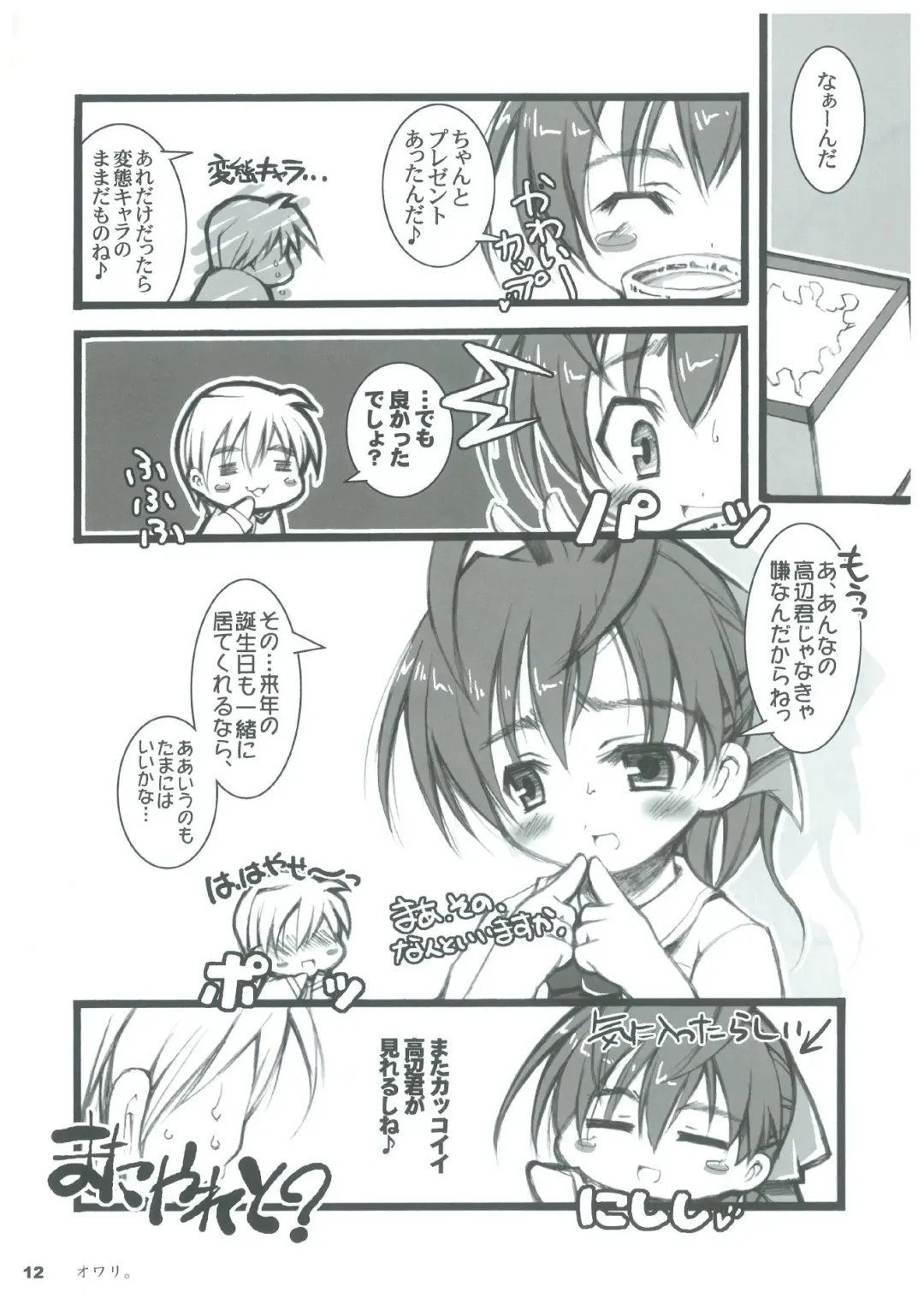 [Nekonin] SWEET HEART Fhentai - Page 11