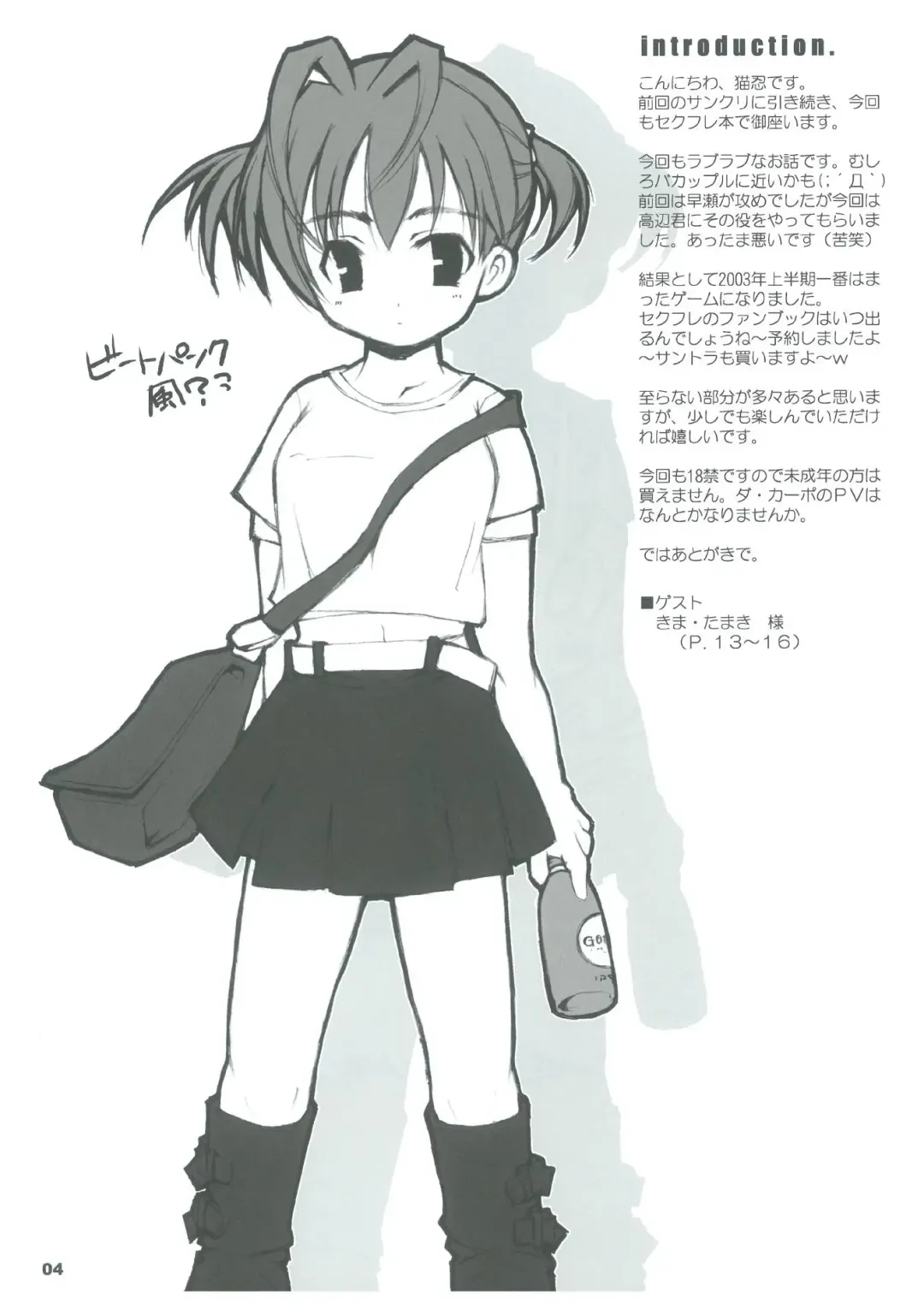 [Nekonin] SWEET HEART Fhentai - Page 3