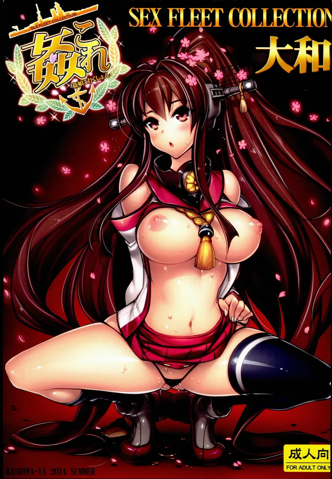 [Hiyo Hiyo] KanColle -SEX FLEET COLLECTION- Yamato Fhentai - Page 1