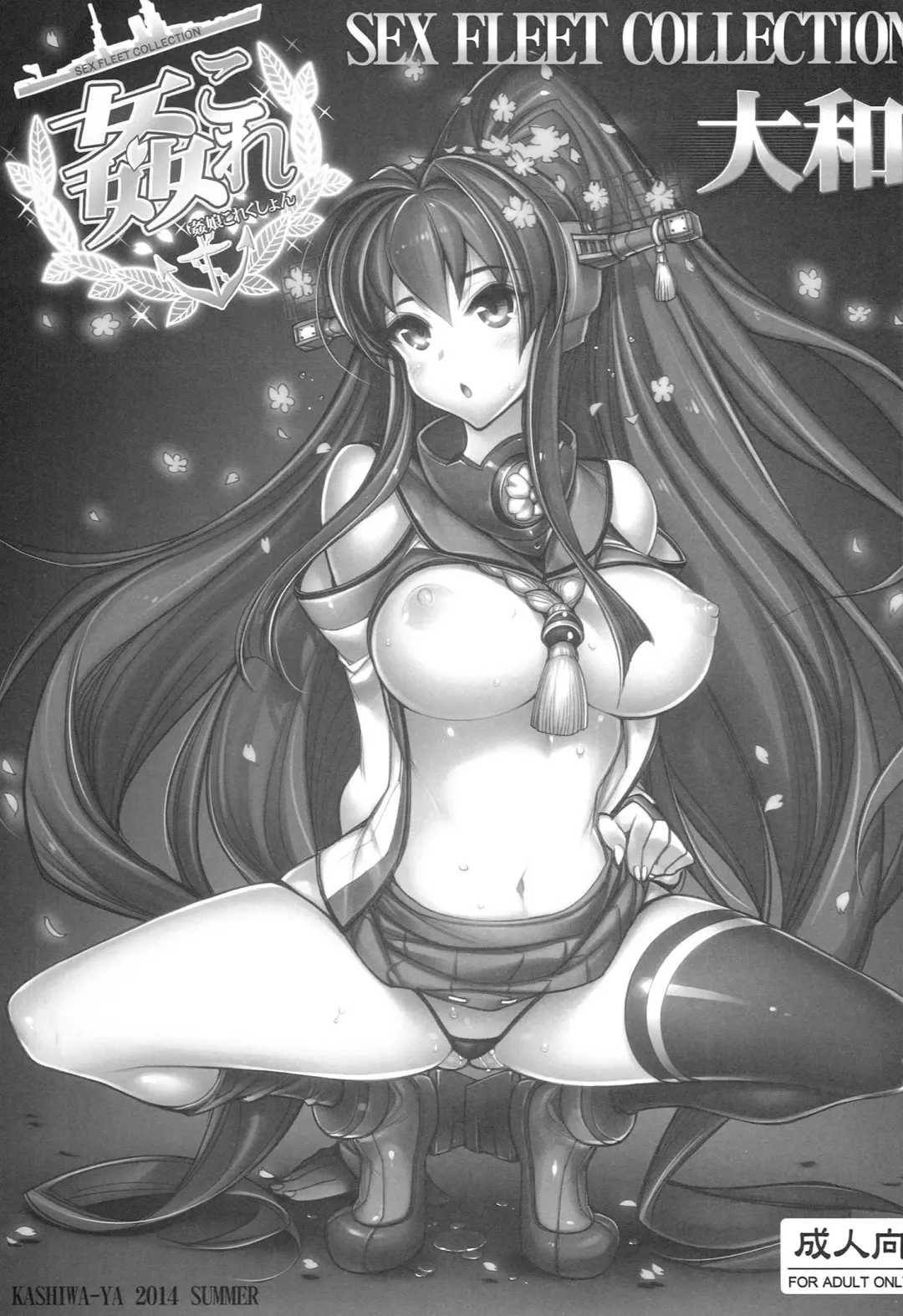 [Hiyo Hiyo] KanColle -SEX FLEET COLLECTION- Yamato Fhentai - Page 3