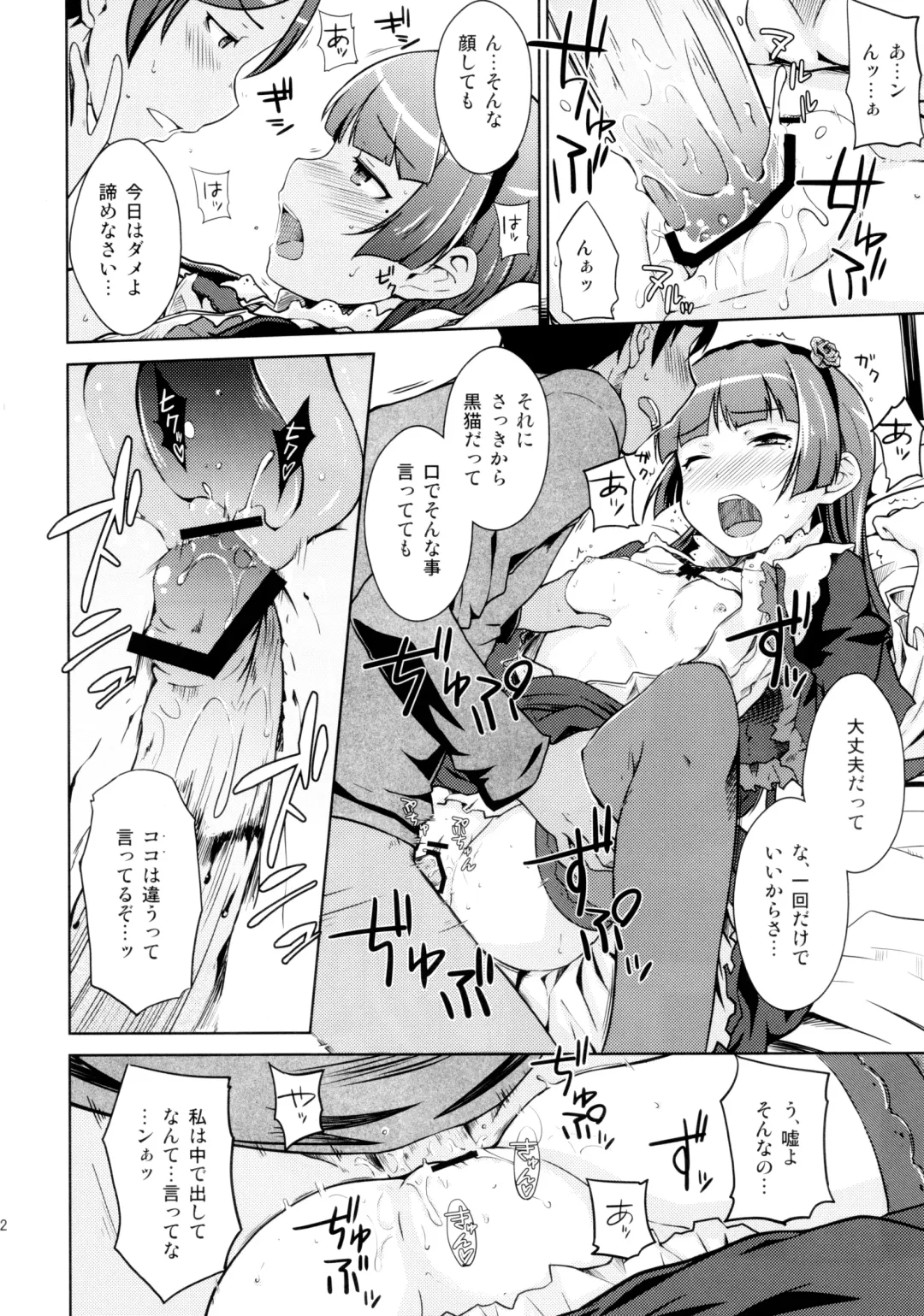 [Okara] Datensei no Tatakai Fhentai - Page 21