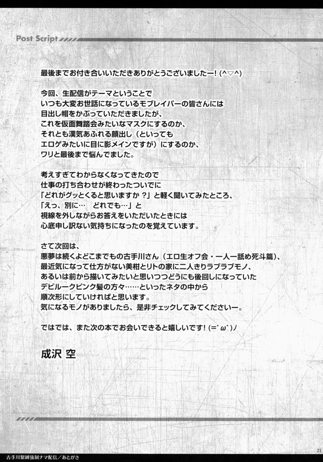 [Narusawa Sora] Kotegawa Kinbaku Kyousei Nama Haishin Fhentai - Page 21