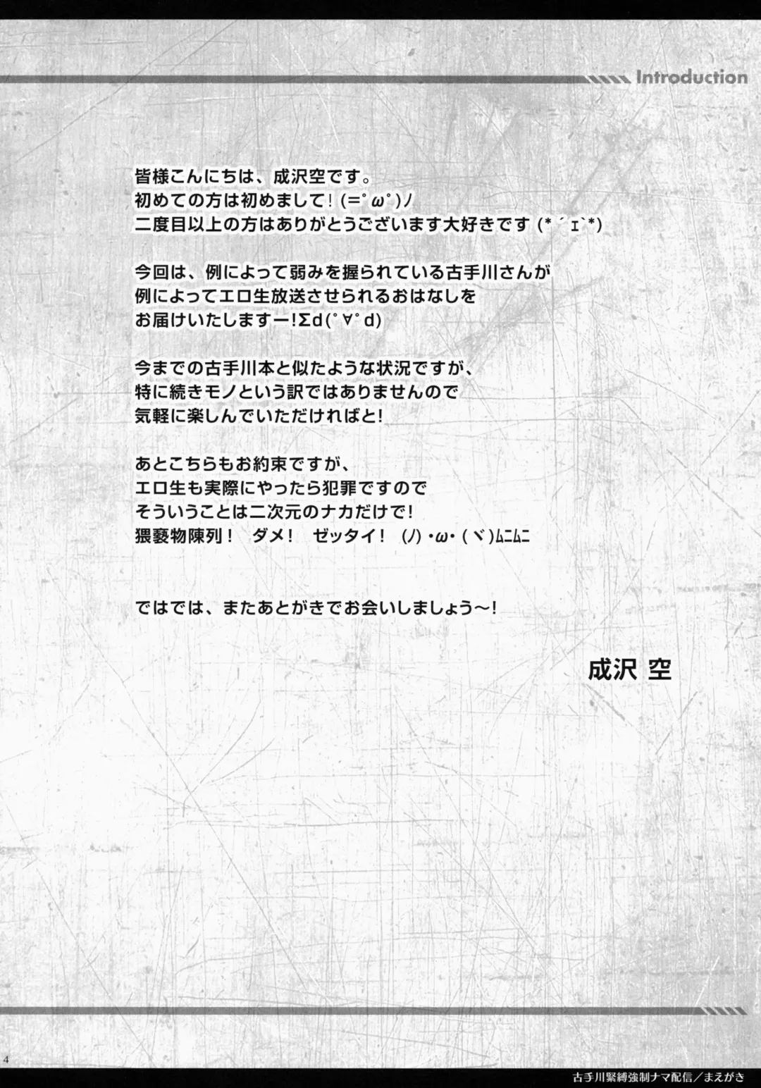 [Narusawa Sora] Kotegawa Kinbaku Kyousei Nama Haishin Fhentai - Page 4