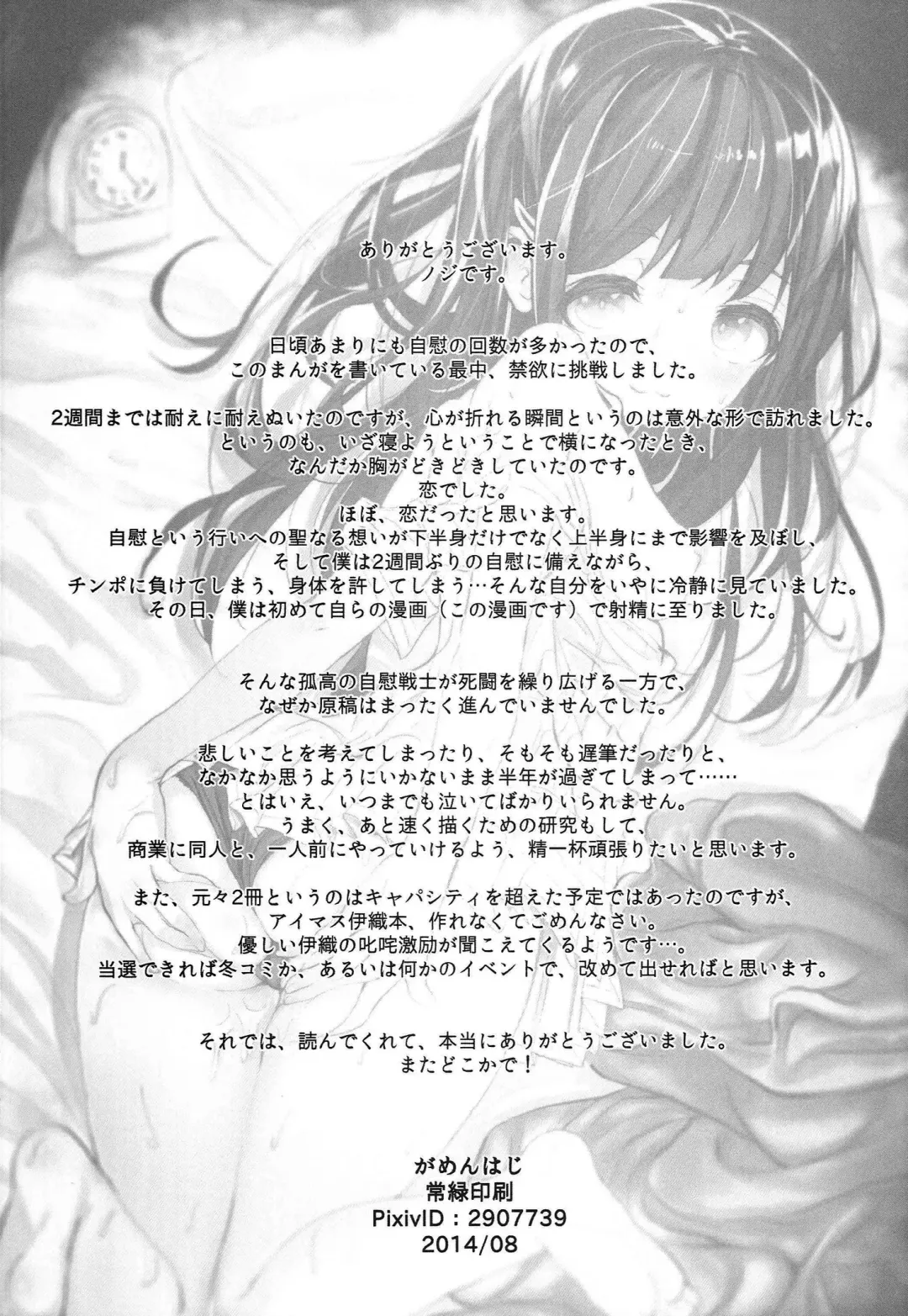 [Noji] 32 nichime no Black Summer Fhentai - Page 26