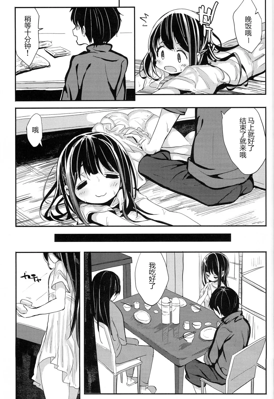 [Noji] 32 nichime no Black Summer Fhentai - Page 7