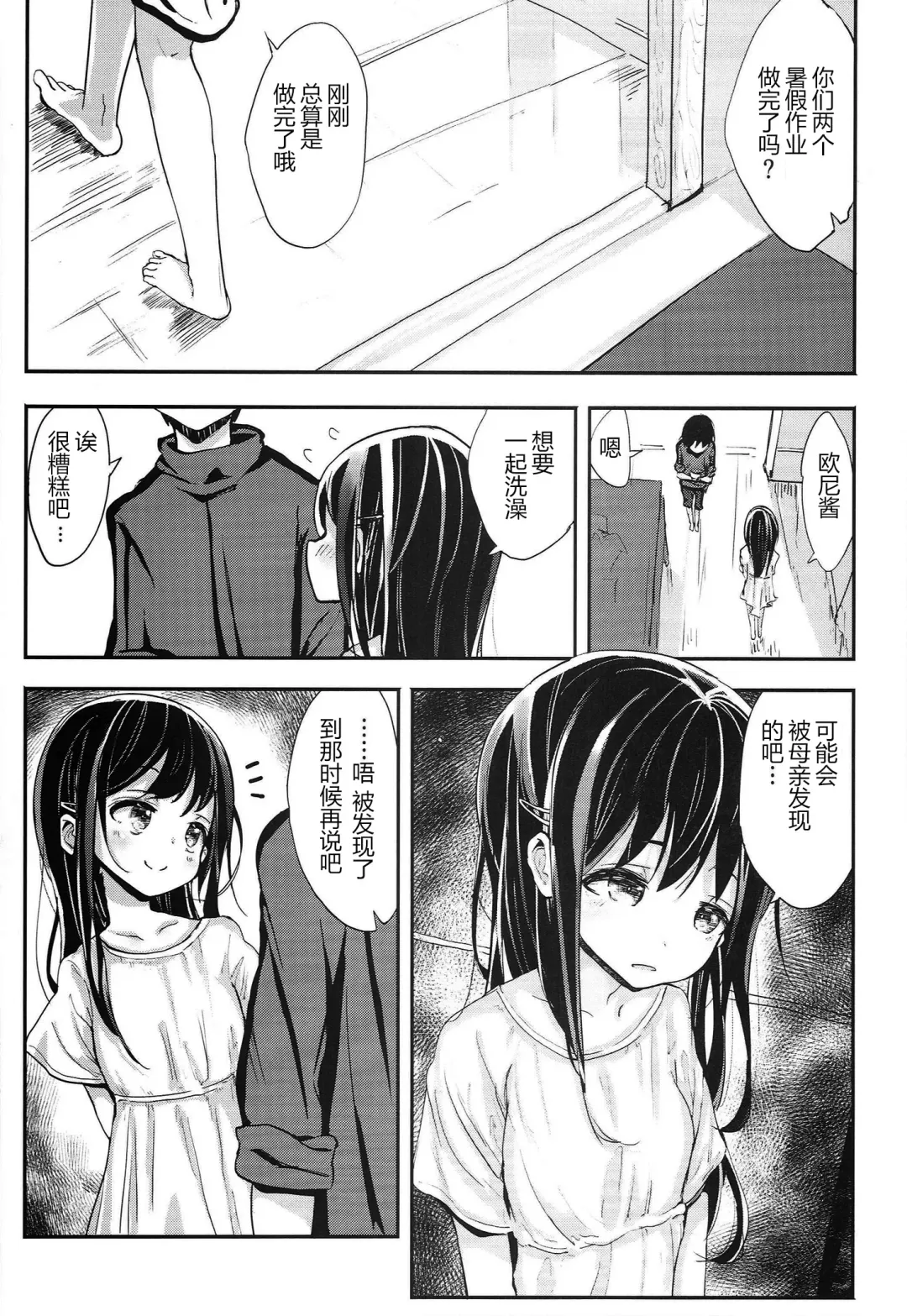 [Noji] 32 nichime no Black Summer Fhentai - Page 8