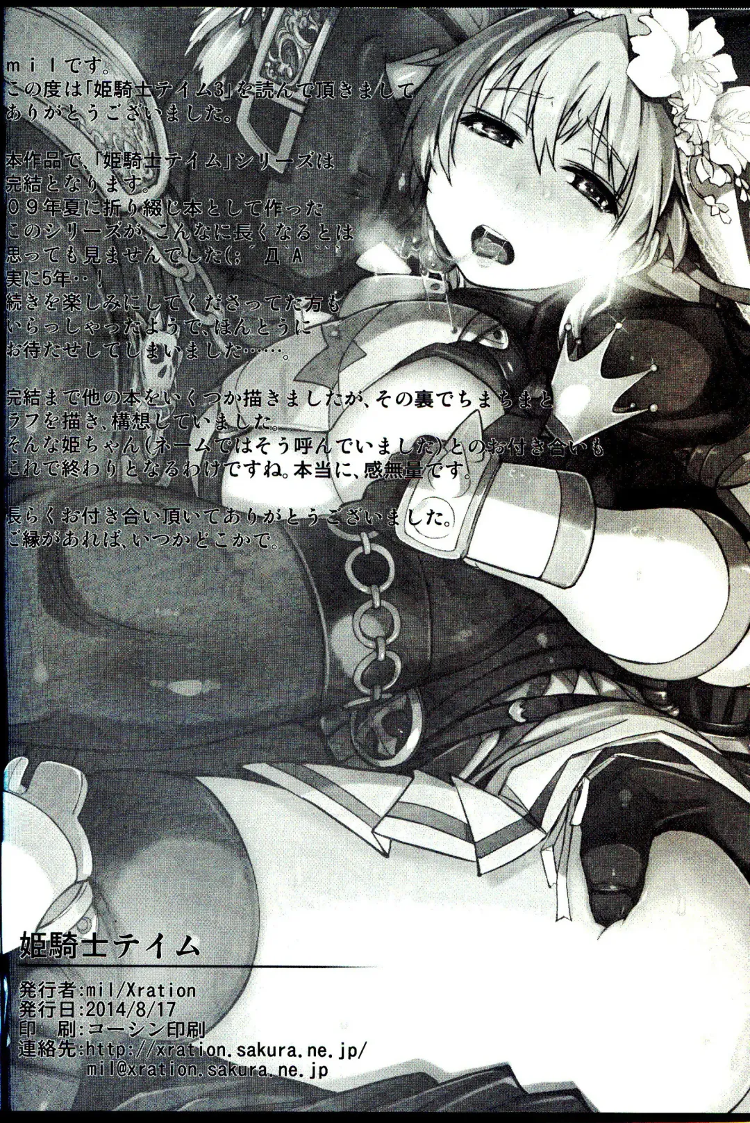 [Mil] Hime Kishi Tame 3 Fhentai - Page 50