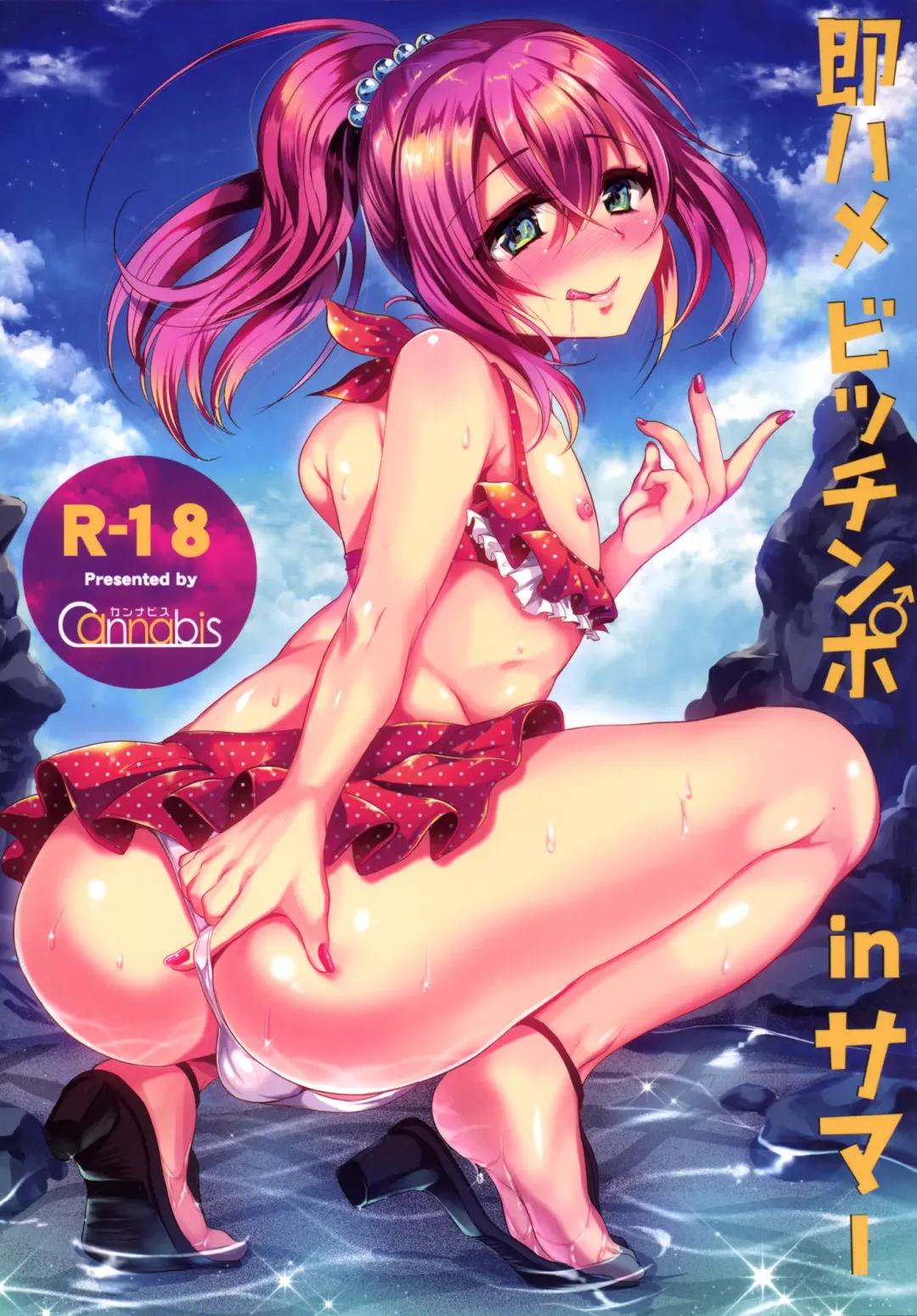 Read [Shimaji] Sokuhame Bitchinpo in Summer - Fhentai.net