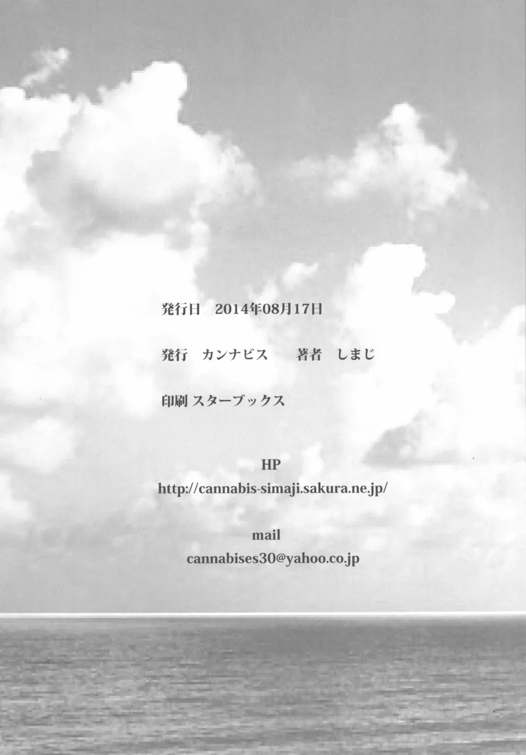 [Shimaji] Sokuhame Bitchinpo in Summer Fhentai - Page 29