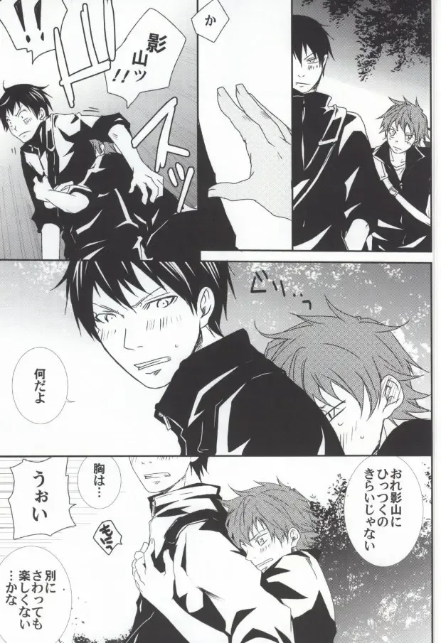 [Mgmee] Kageyama no Yousu ga Okashii Fhentai - Page 14