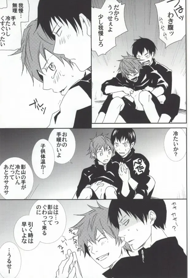 [Mgmee] Kageyama no Yousu ga Okashii Fhentai - Page 18