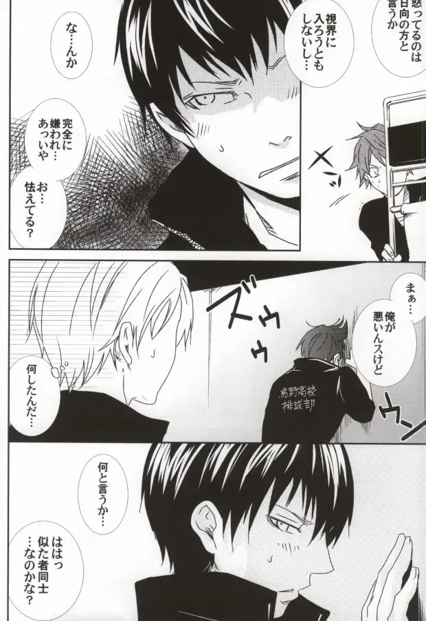 [Mgmee] Kageyama no Yousu ga Okashii Fhentai - Page 27