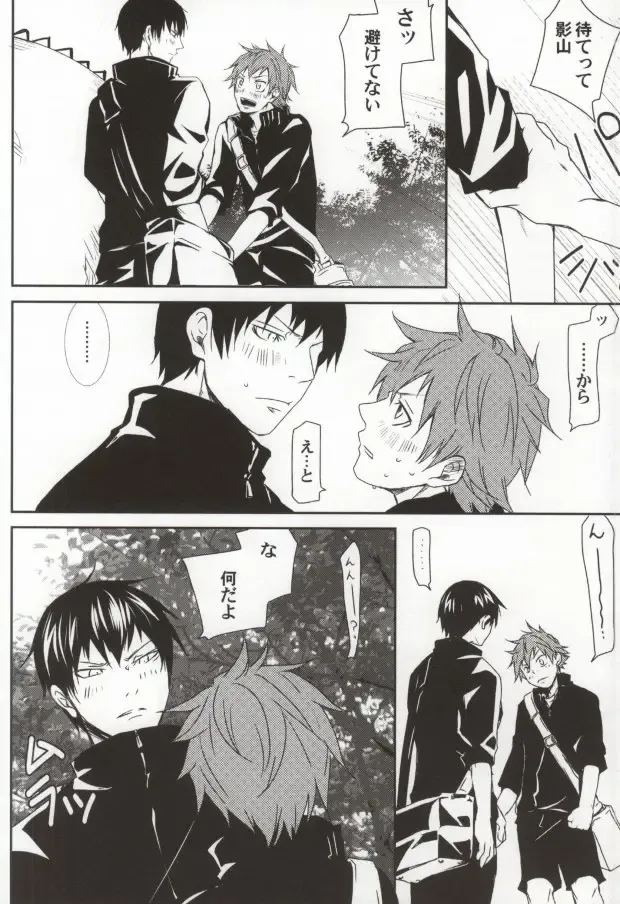 [Mgmee] Kageyama no Yousu ga Okashii Fhentai - Page 9