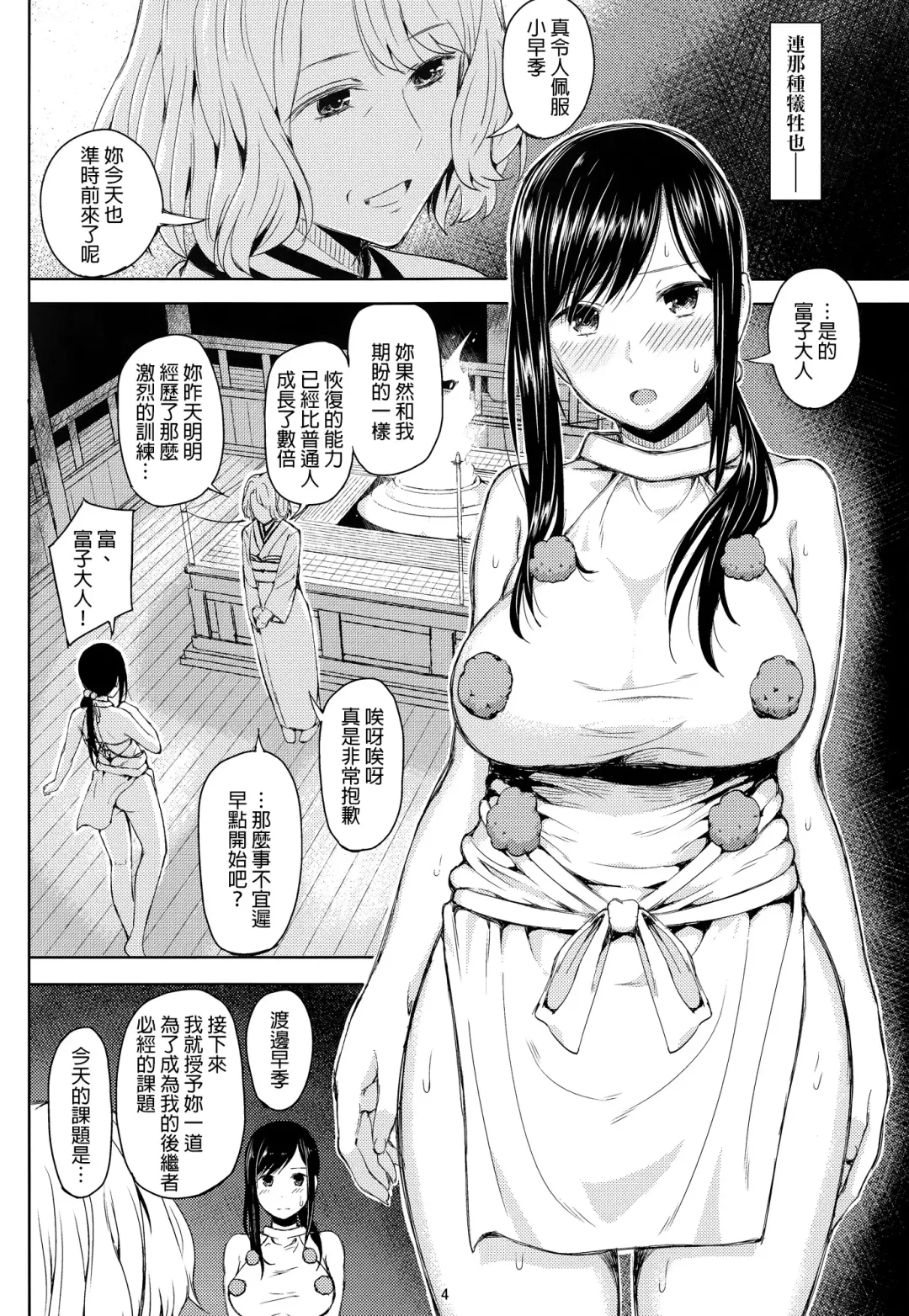 [Shioroku] Ni San Nana Nen Fhentai.net - Page 3