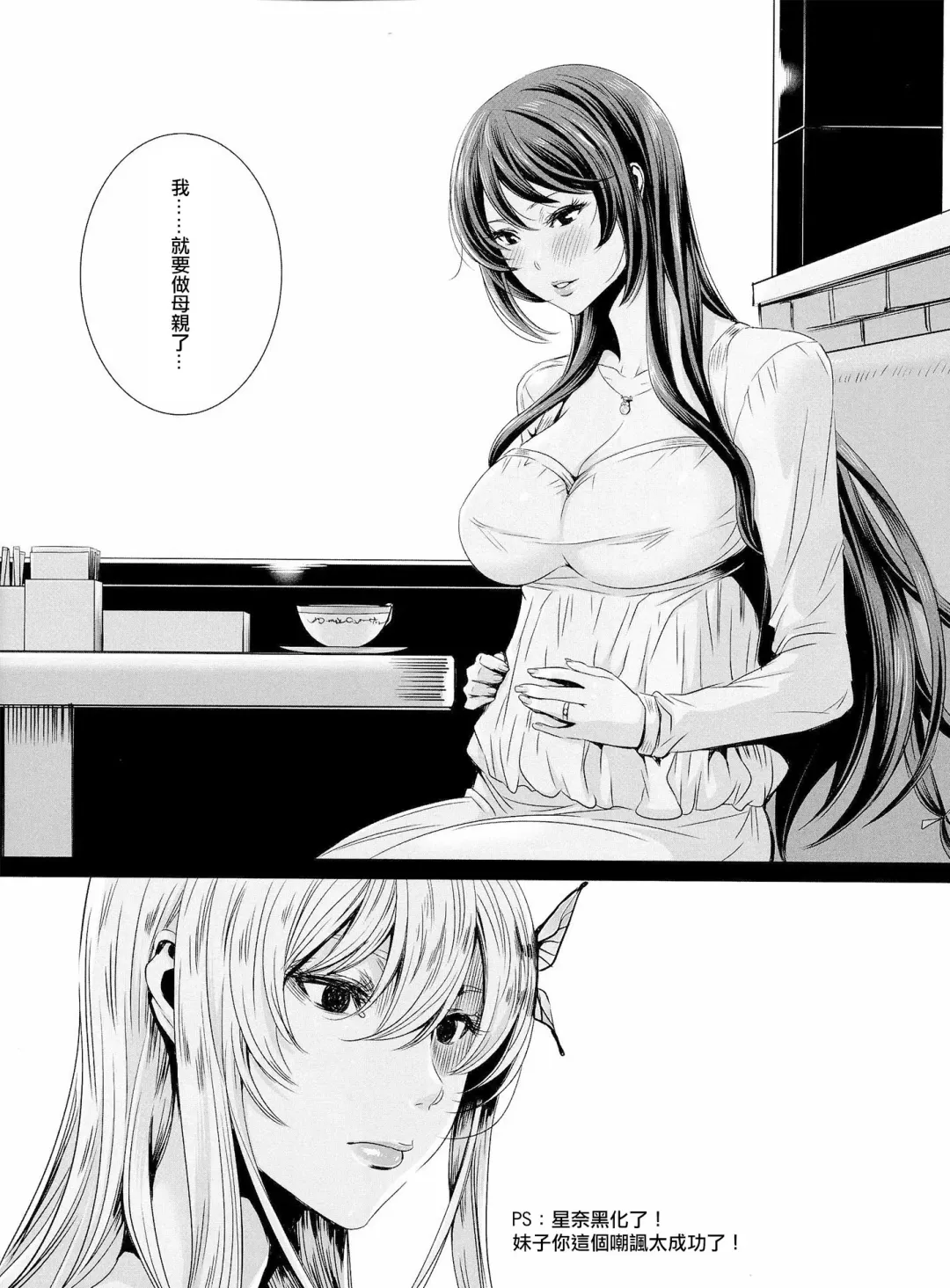 [Fei] Sena 29sai Koibito ga Inai 2 - SENA 29: Life Without Lover 2 | 星奈29歲還沒有男朋友2 Fhentai - Page 13