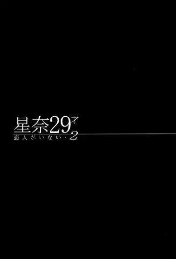 [Fei] Sena 29sai Koibito ga Inai 2 - SENA 29: Life Without Lover 2 | 星奈29歲還沒有男朋友2 Fhentai - Page 14