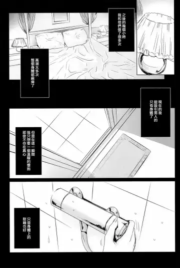 [Fei] Sena 29sai Koibito ga Inai 2 - SENA 29: Life Without Lover 2 | 星奈29歲還沒有男朋友2 Fhentai - Page 31