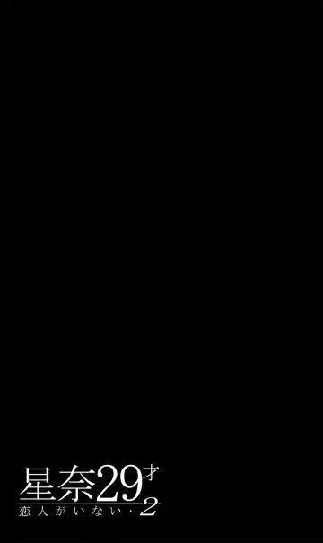 [Fei] Sena 29sai Koibito ga Inai 2 - SENA 29: Life Without Lover 2 | 星奈29歲還沒有男朋友2 Fhentai - Page 33