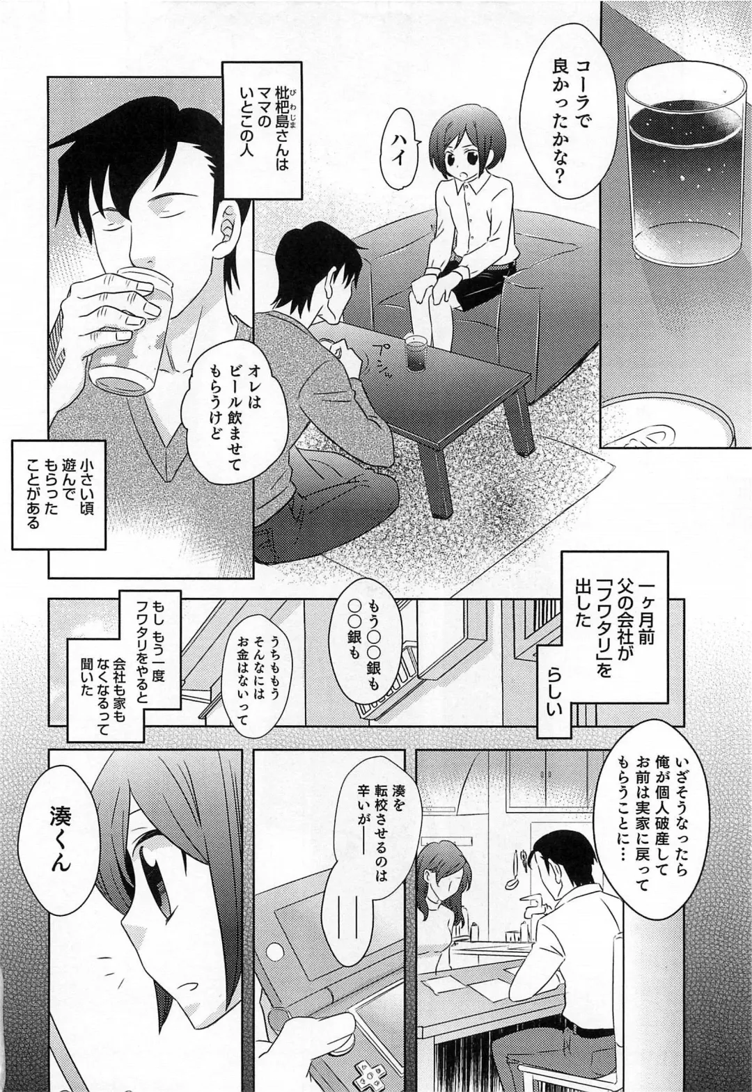 Otokonoko HEAVEN Vol. 15 Sekai Seifuku ・Otokonoko Gakuen Fhentai - Page 113