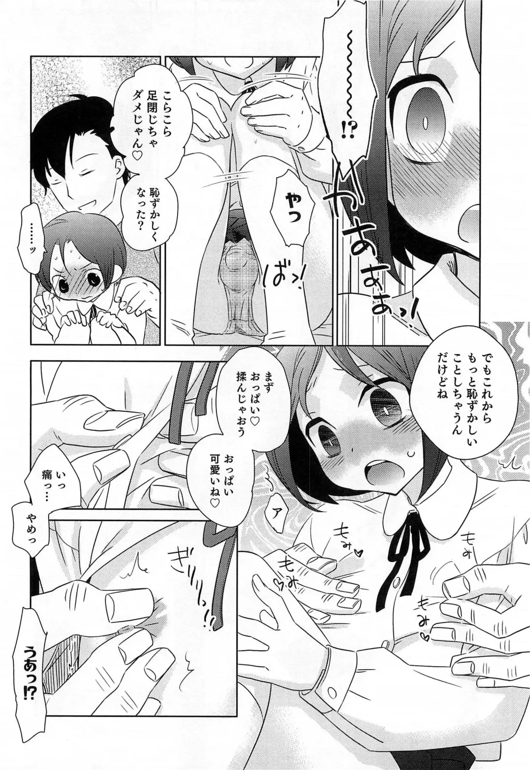 Otokonoko HEAVEN Vol. 15 Sekai Seifuku ・Otokonoko Gakuen Fhentai - Page 117