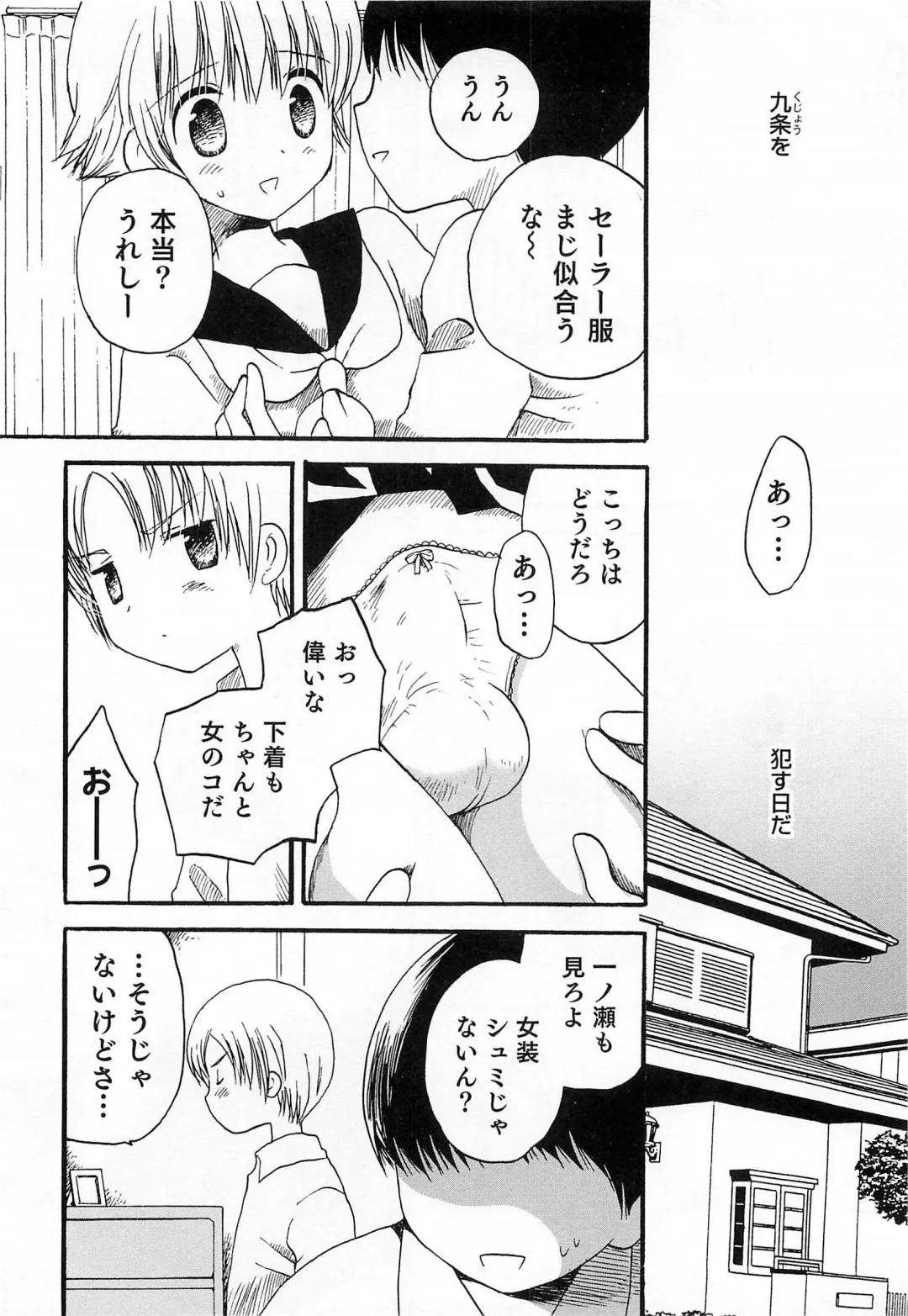 Otokonoko HEAVEN Vol. 15 Sekai Seifuku ・Otokonoko Gakuen Fhentai - Page 155