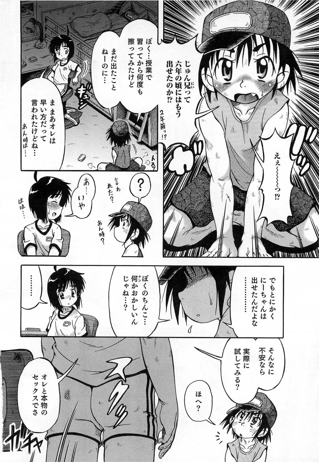 Otokonoko HEAVEN Vol. 15 Sekai Seifuku ・Otokonoko Gakuen Fhentai - Page 175
