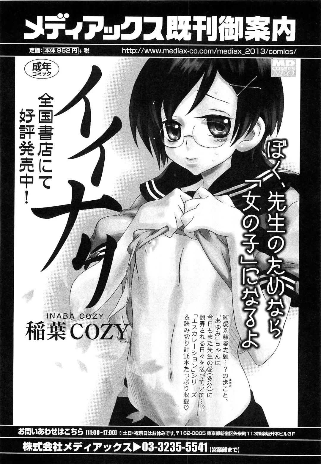 Otokonoko HEAVEN Vol. 15 Sekai Seifuku ・Otokonoko Gakuen Fhentai - Page 183