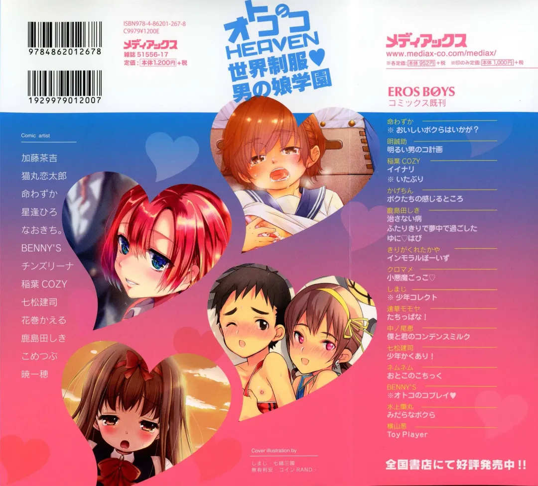 Otokonoko HEAVEN Vol. 15 Sekai Seifuku ・Otokonoko Gakuen Fhentai - Page 2