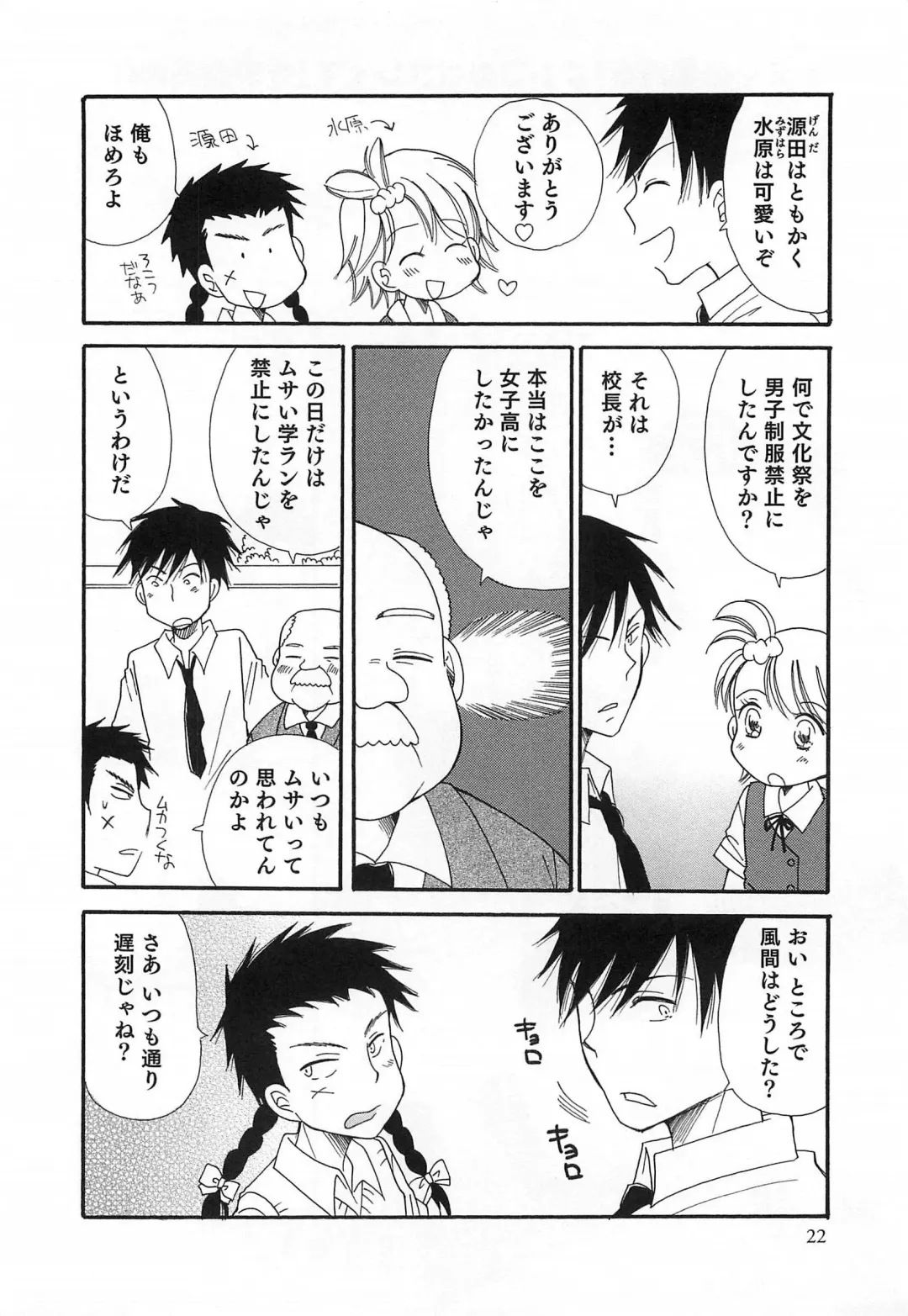 Otokonoko HEAVEN Vol. 15 Sekai Seifuku ・Otokonoko Gakuen Fhentai - Page 25