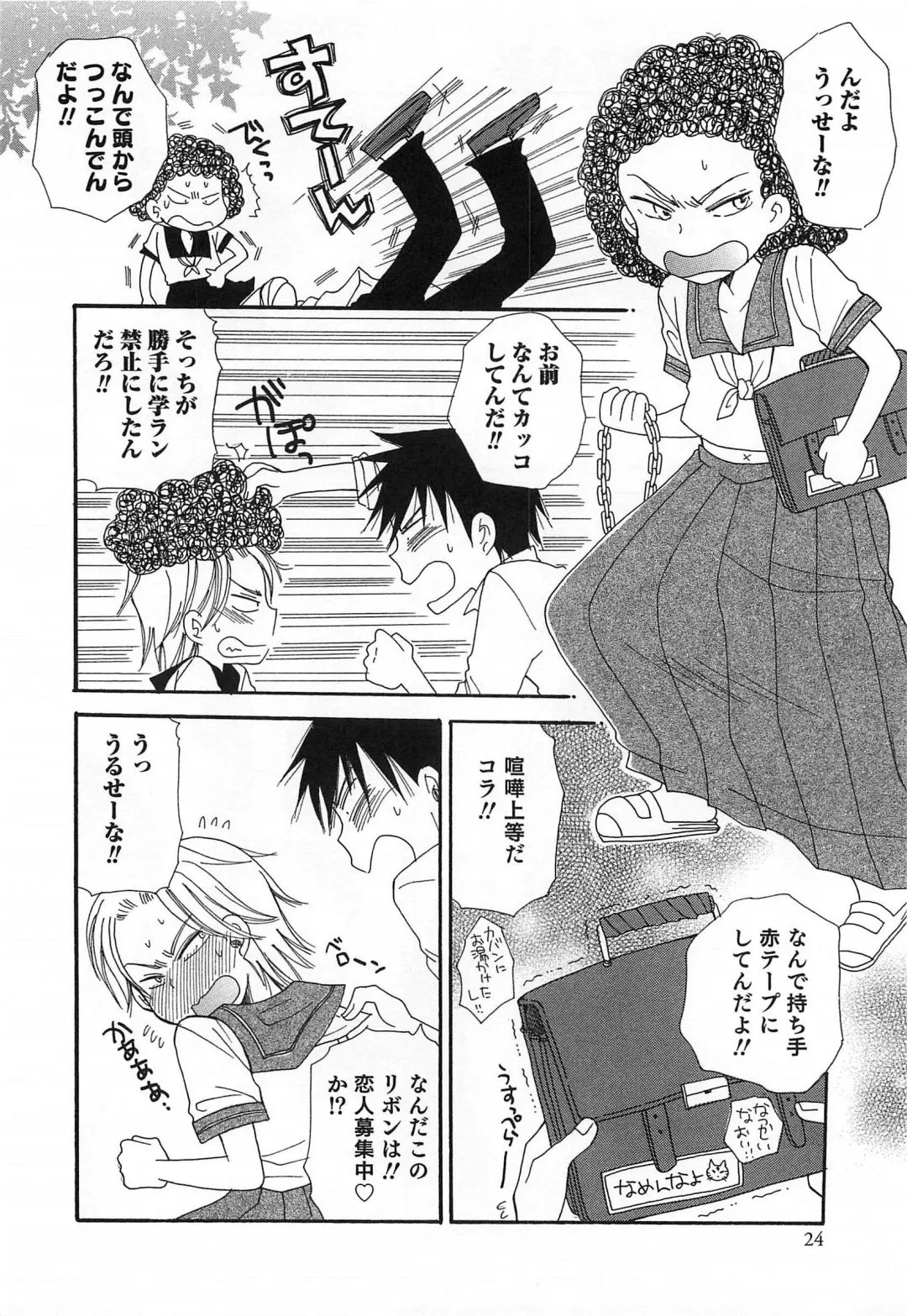 Otokonoko HEAVEN Vol. 15 Sekai Seifuku ・Otokonoko Gakuen Fhentai - Page 27