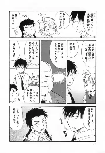 Otokonoko HEAVEN Vol. 15 Sekai Seifuku ・Otokonoko Gakuen Fhentai - Page 25