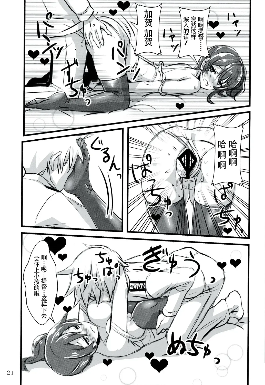 [Akaza] Wo-Kyuu-chan Kakko Kari Fhentai - Page 21