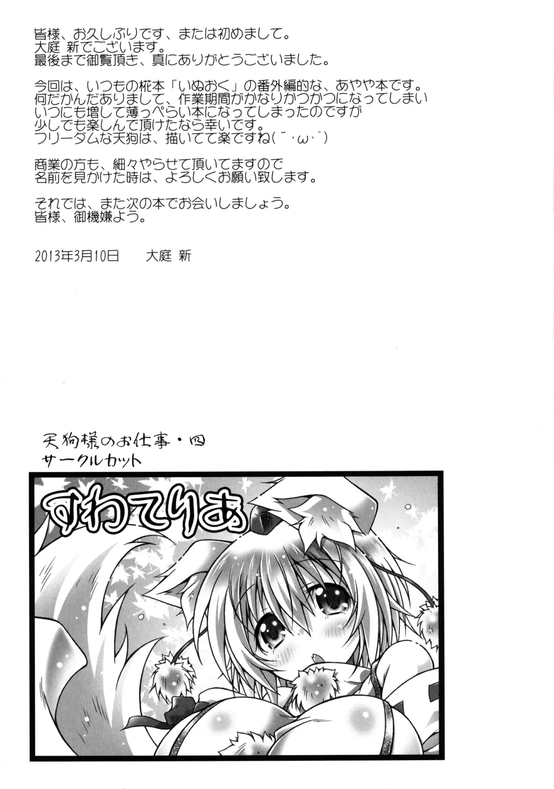 [Ooba Nii] Ayaya NTR Fhentai - Page 13