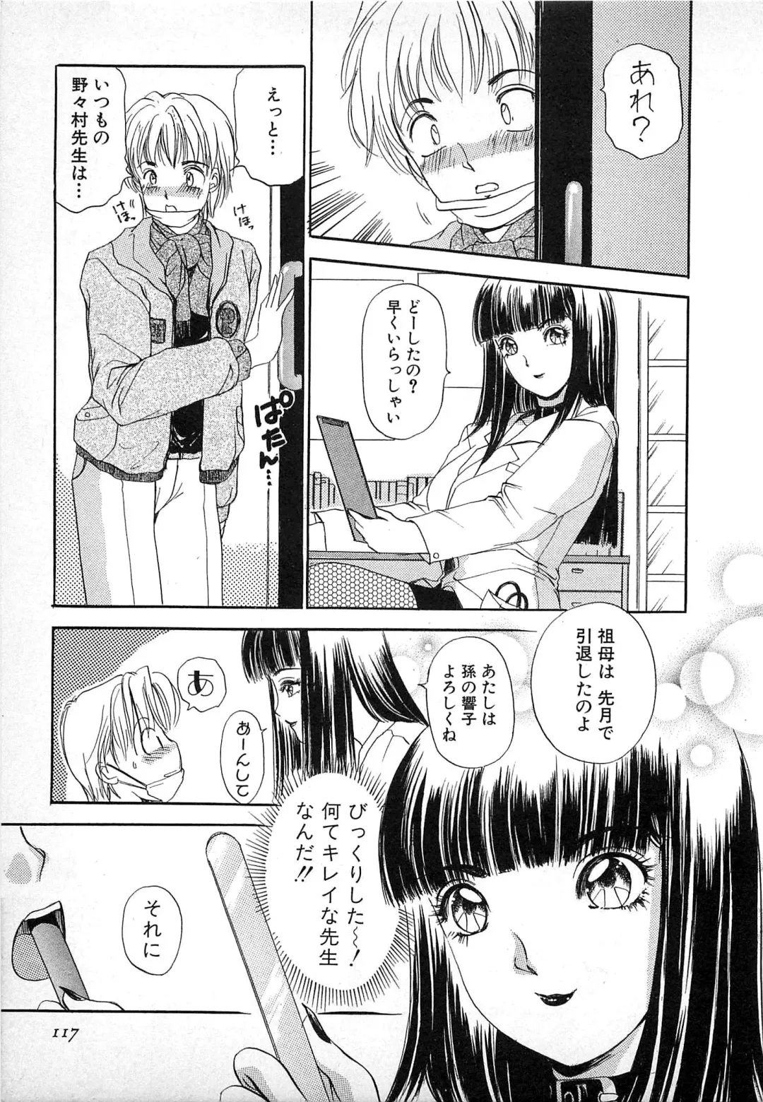 [The Amanoja9] Kisekae Mania Fhentai - Page 118