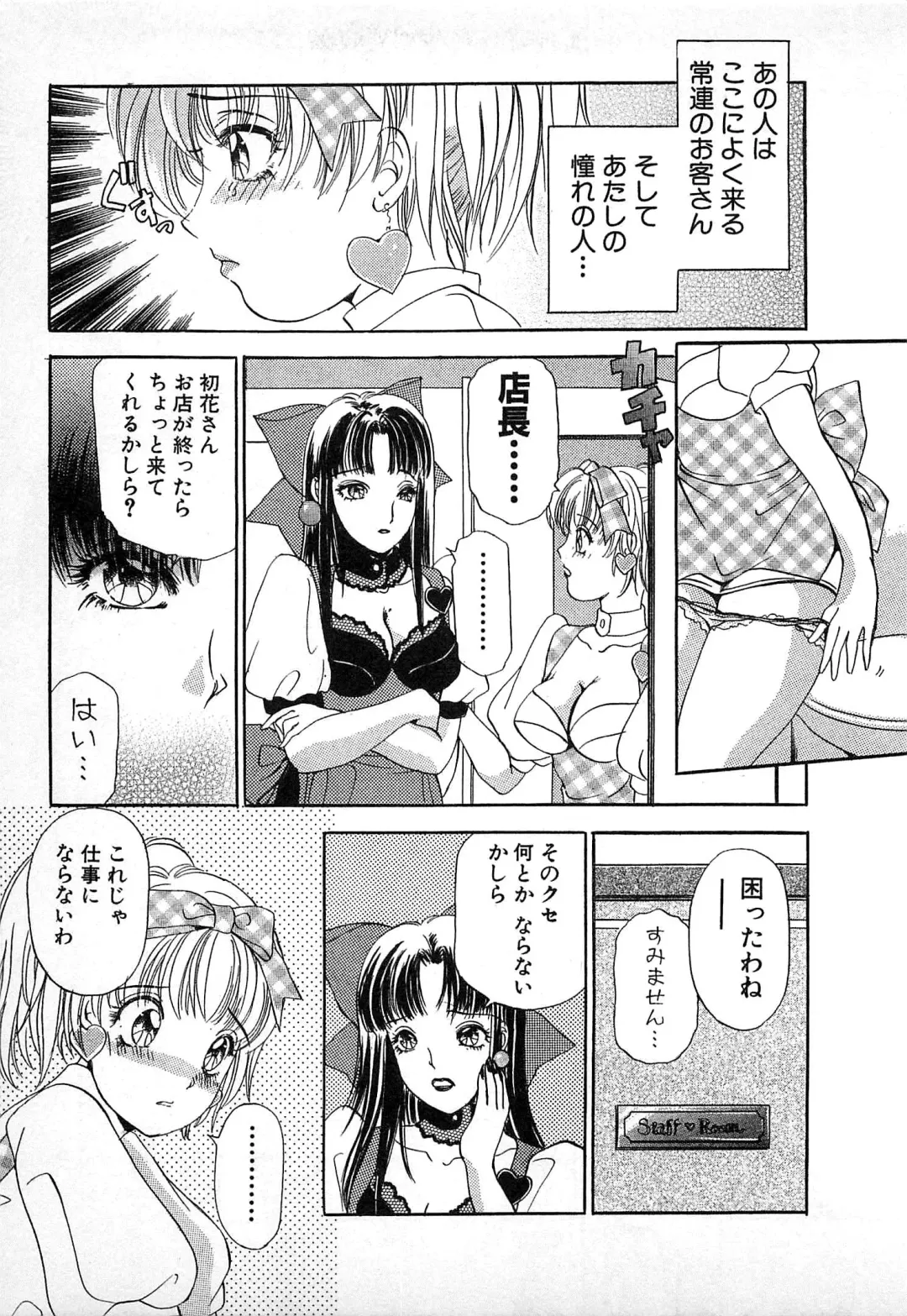 [The Amanoja9] Kisekae Mania Fhentai - Page 138