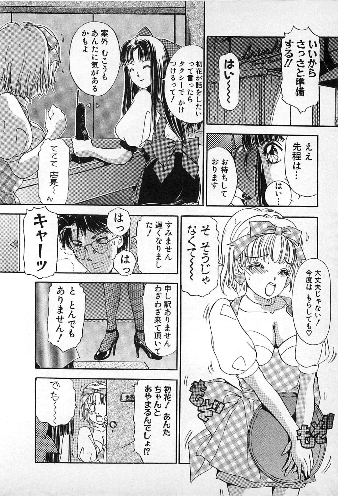 [The Amanoja9] Kisekae Mania Fhentai - Page 145