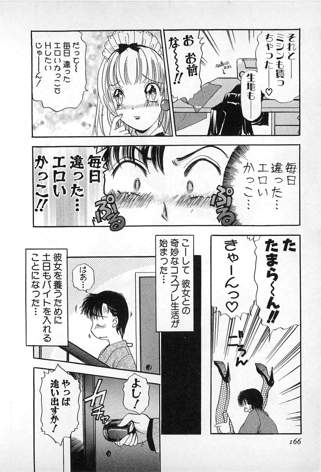 [The Amanoja9] Kisekae Mania Fhentai - Page 167