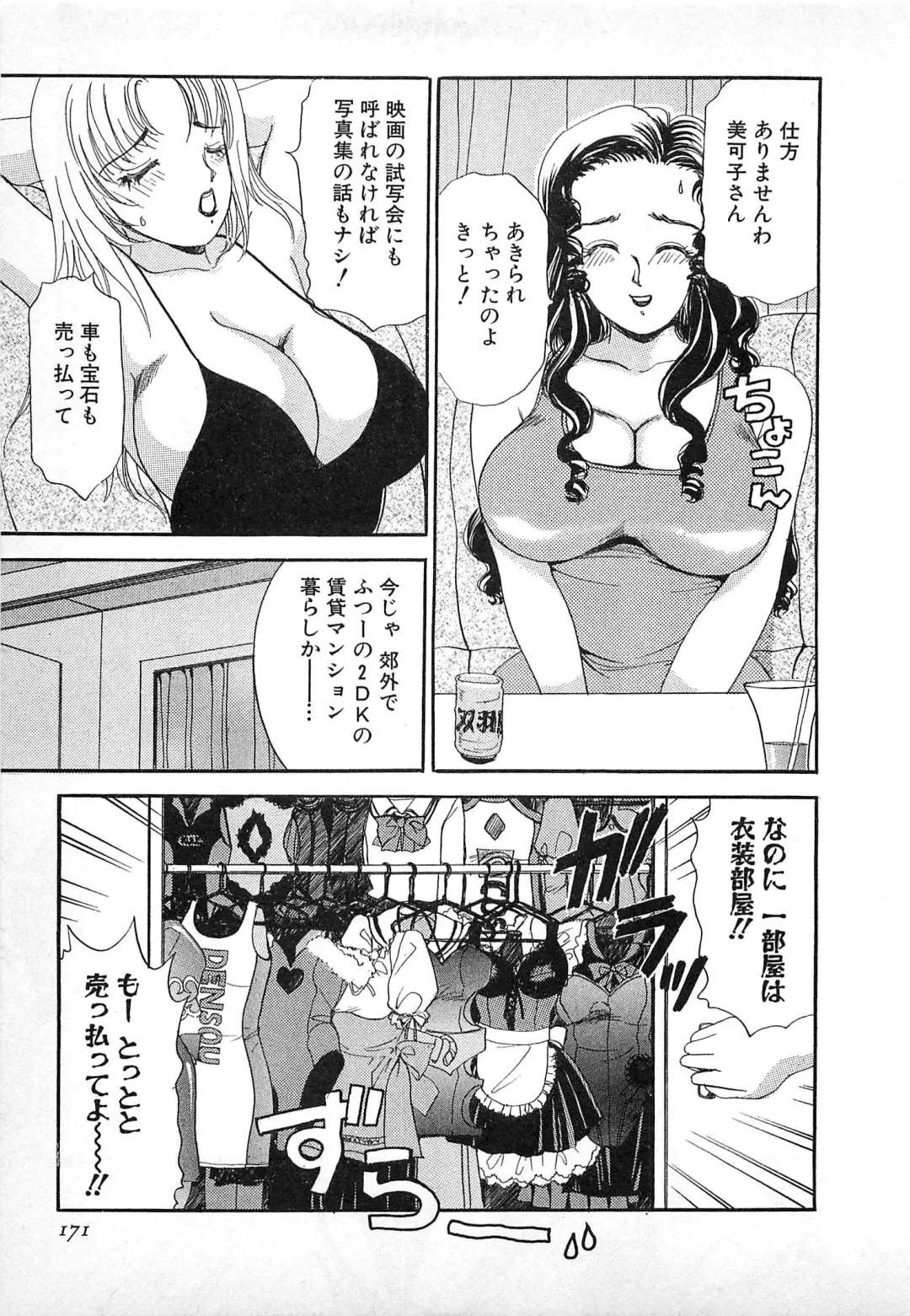 [The Amanoja9] Kisekae Mania Fhentai - Page 172