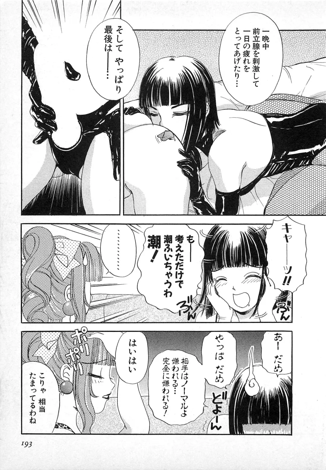 [The Amanoja9] Kisekae Mania Fhentai - Page 194