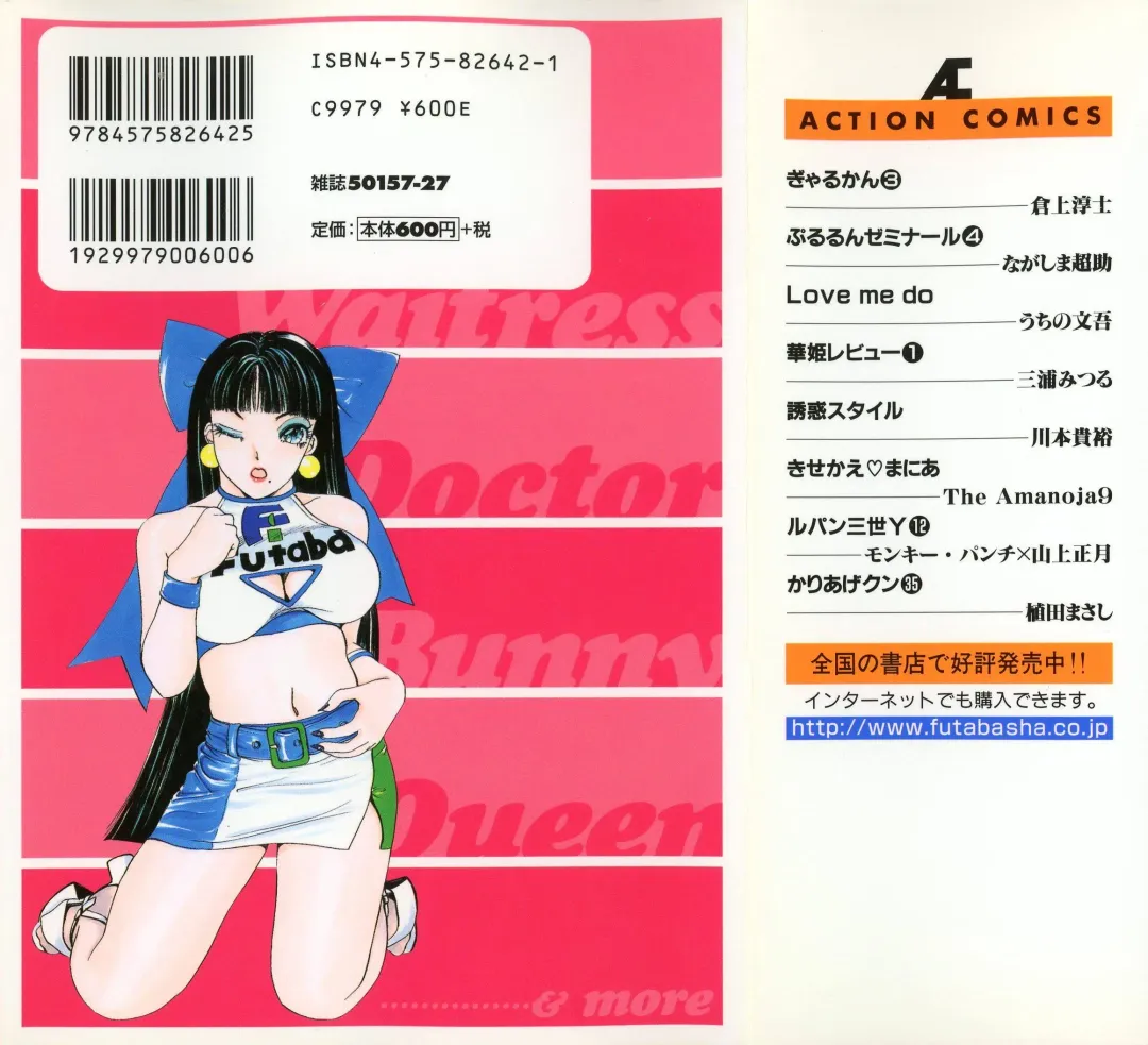 [The Amanoja9] Kisekae Mania Fhentai - Page 2