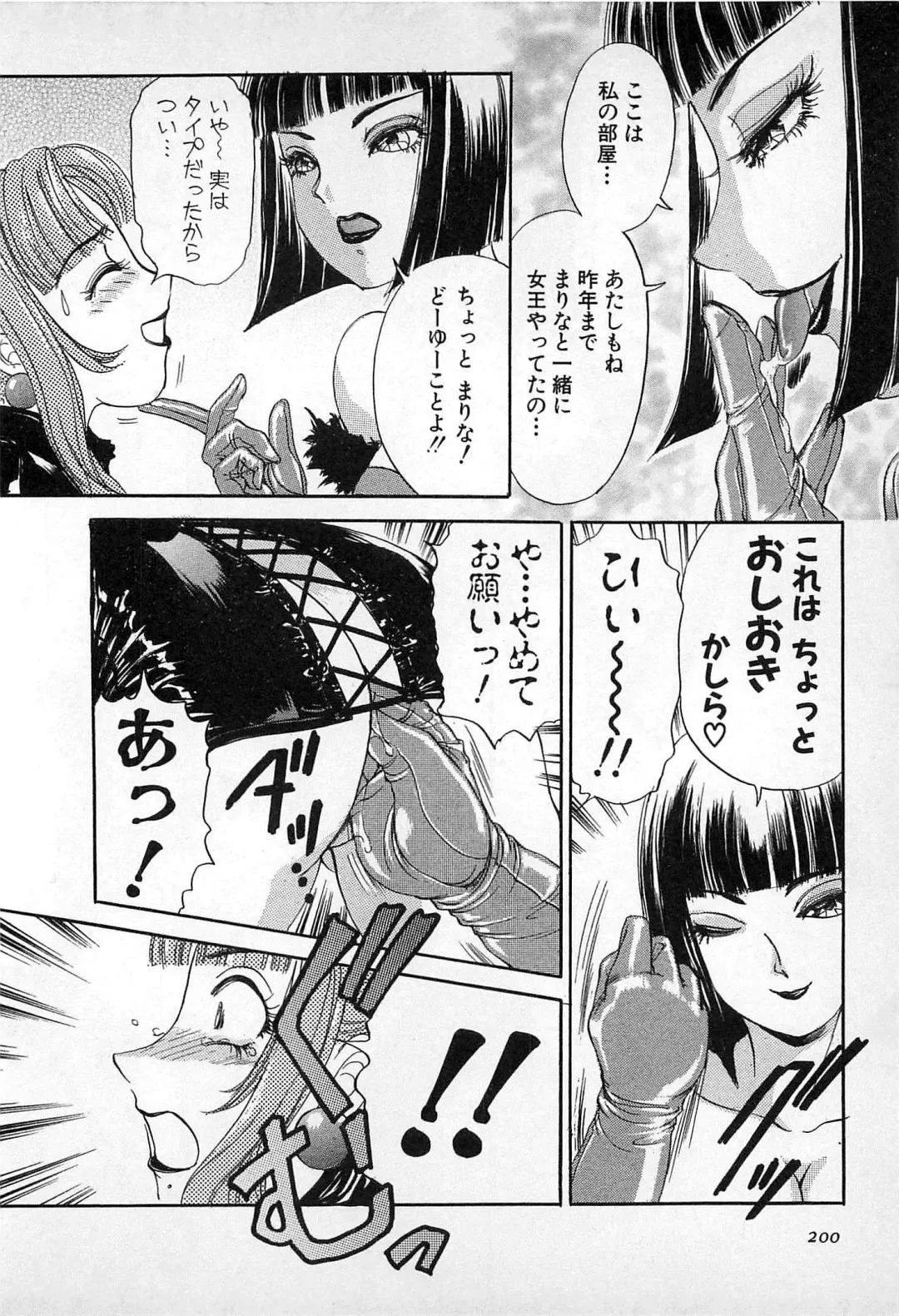 [The Amanoja9] Kisekae Mania Fhentai - Page 201