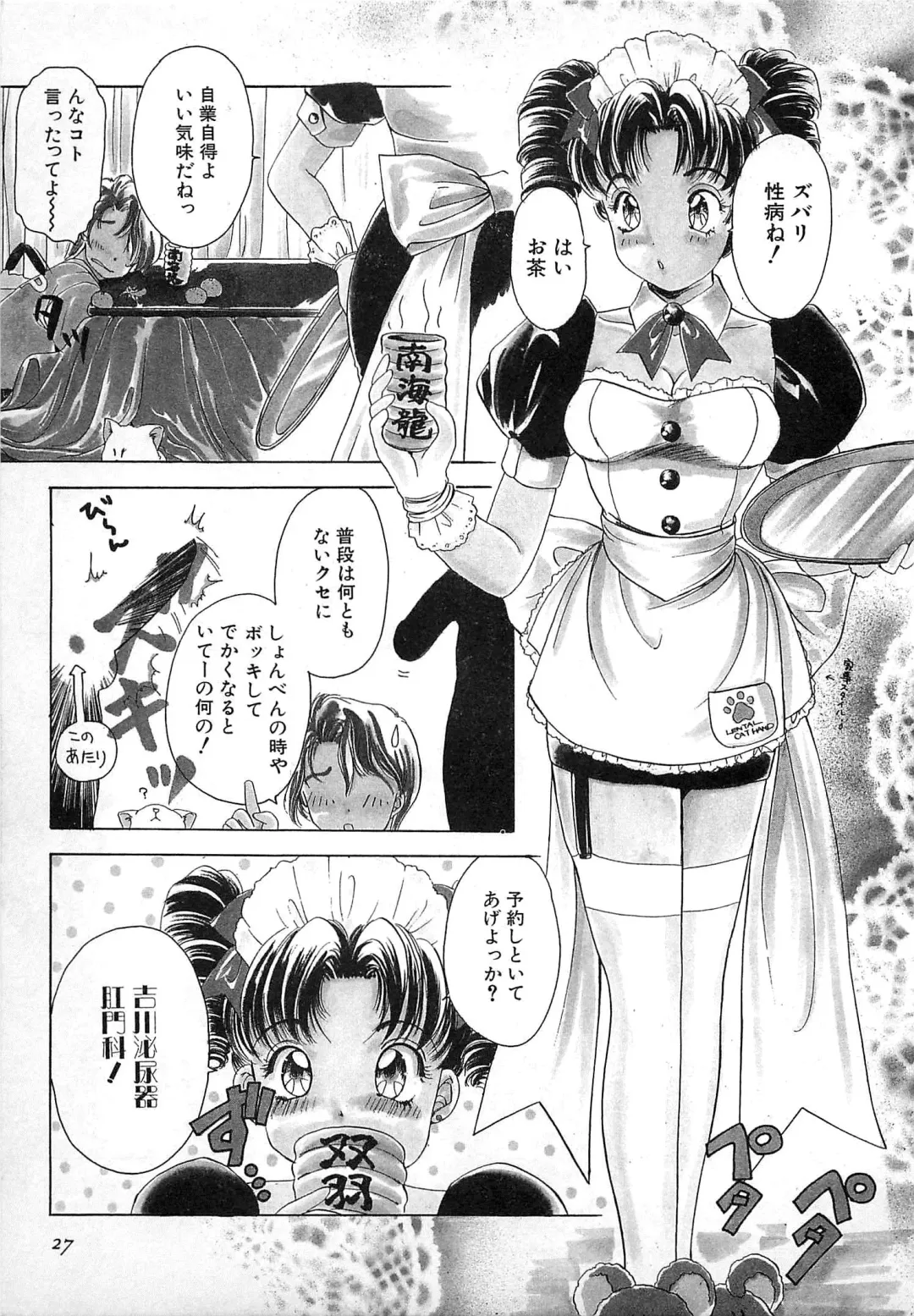 [The Amanoja9] Kisekae Mania Fhentai - Page 28