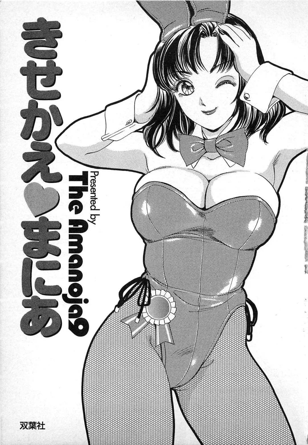 [The Amanoja9] Kisekae Mania Fhentai - Page 6